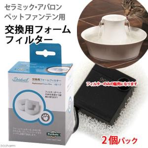 水飲み ドリンクウェル セラミック・アバロン ペットファウンテン 犬