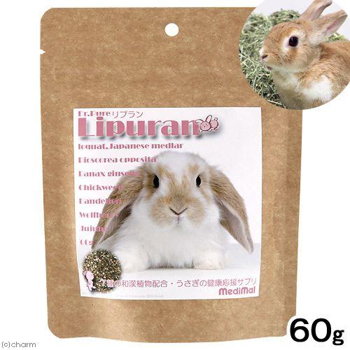 メディマル　Ｄｒ．Ｐｕｒｅ　リプラン　６０ｇ　うさぎ　フード　国産
