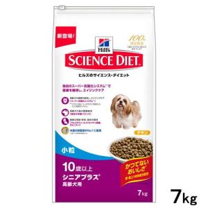 《終売》サイエンスダイエット　シニアプラス小粒　高齢犬用１０歳以上　７ｋｇ　正規品　ドッグフード　超高齢犬用　ヒルズ