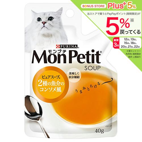 モンプチ　スープ　２種の魚介のコンソメ風　４０ｇ×４８袋　＋おまけ４個　キャットフード