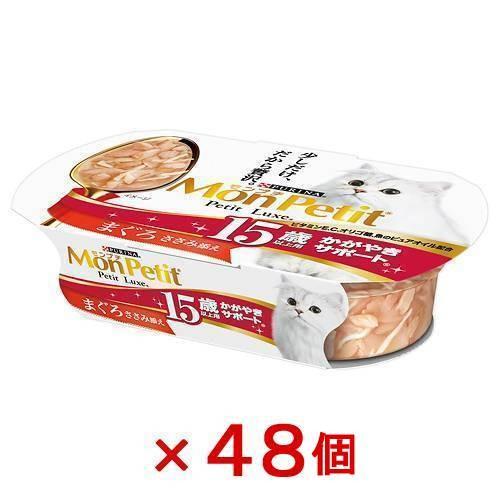 モンプチ　プチリュクスカップ　１５歳以上用　かがやきサポート　まぐろ、ささみ添え　５７ｇ×４８個　シ...