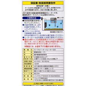 GEX セーフカバー オートヒーター SH12...の詳細画像4