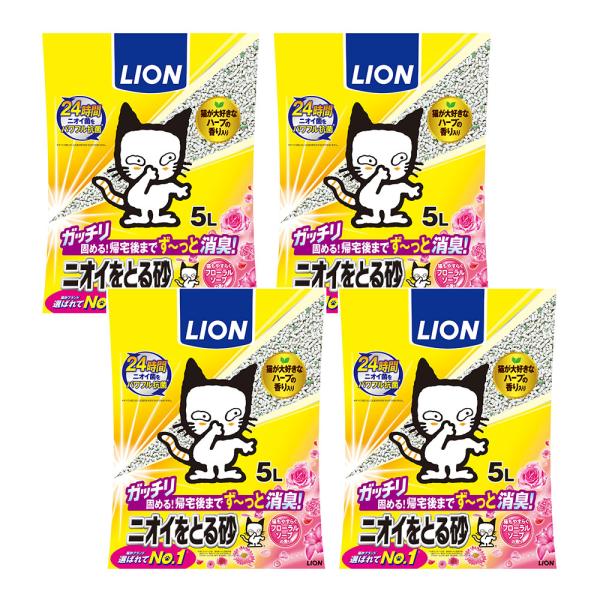 ライオン　ニオイをとる砂　フローラルソープの香り　５Ｌ×４袋　猫砂　固まる　お一人様１点限り