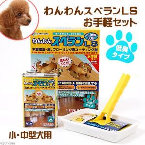 わんわん　スベラン　ＬＳ（低臭タイプ）　お手軽セット　小・中型犬用　ワックス　滑り止め　沖縄別途送料