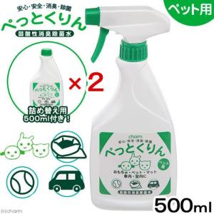 弱酸性消臭除菌水　ぺっとくりん　ペット用　５００ｍｌ　＋　詰め替え用　５００ｍｌ×２個　セット　消臭　除菌　スプレー