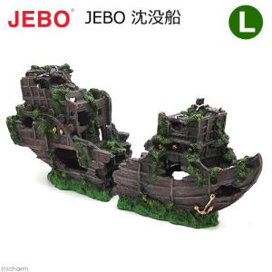 ＪＥＢＯ　沈没船　Ｌ　沖縄別途送料