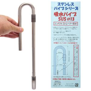 チョイス 吸水パイプ SUS 直径13 ステン...の詳細画像2