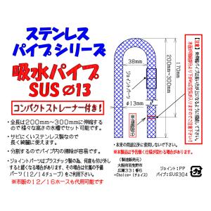 チョイス 吸水パイプ SUS 直径13 ステン...の詳細画像3
