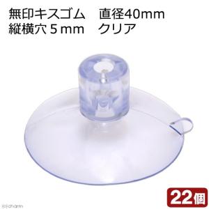 無印キスゴム　直径４０ｍｍ　縦横穴５ｍｍ　クリア　２２ケ入｜chanet