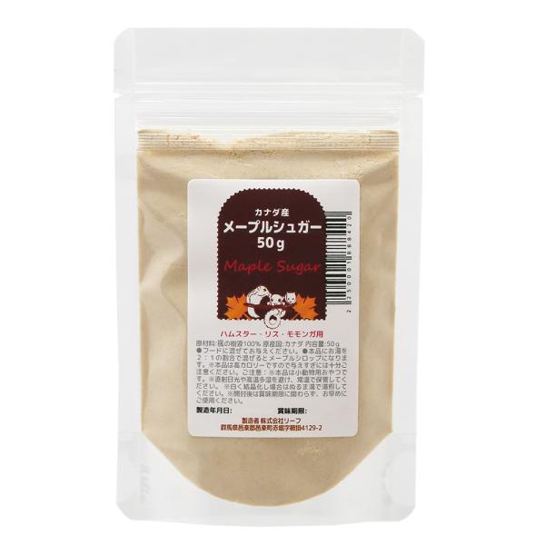 カナダ産　メープルシュガー　５０ｇ　小動物用おやつ　無添加　無着色　リーフセレクション　モモンガ