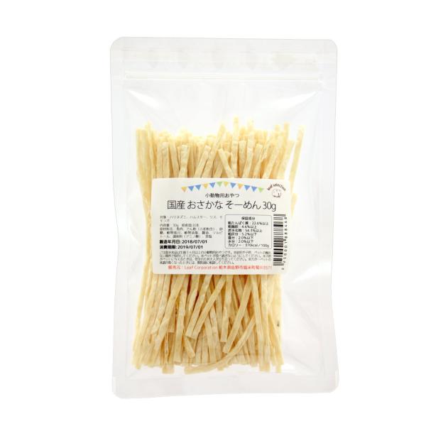 おさかなそーめん　３０ｇ　小動物用おやつ　国産　リーフセレクション　ハリネズミ　ハムスター　リス　モ...