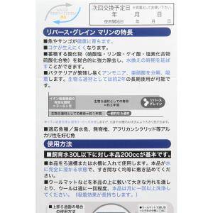 リバース・グレイン マリン 200cc 2個入...の詳細画像2