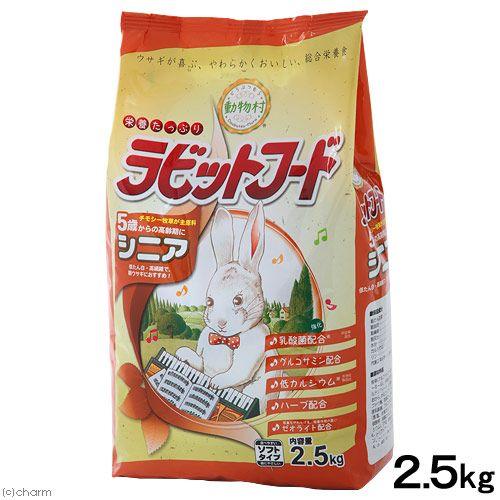 イースター　動物村　ラビットフード　シニア　２．５Ｋｇ　うさぎ　フード