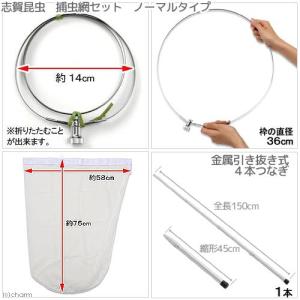 志賀昆虫　捕虫網セット　１５０ｃｍ　スタンダードタイプ　ネジ込み式　沖縄別途送料