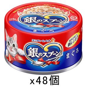 銀のスプーン　缶　まぐろ　７０ｇ×４８缶　沖縄別途送料