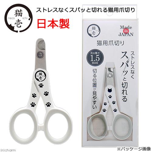 猫用　爪切り　猫壱　ストレスなくスパッと切れる猫用爪切り　日本製　ねこつめきり　子猫爪切り　ねこいち...