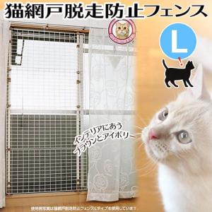 マルカン　猫網戸脱走防止フェンス　Ｌ　猫　犬　しつけ｜チャーム charm ヤフー店