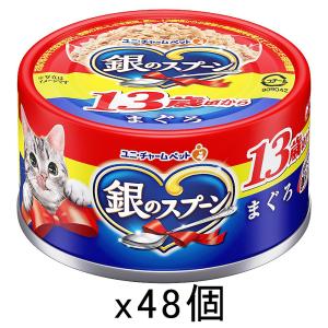 銀のスプーン 銀のスプーン 缶 13歳が近づく頃から まぐろ・かつおに