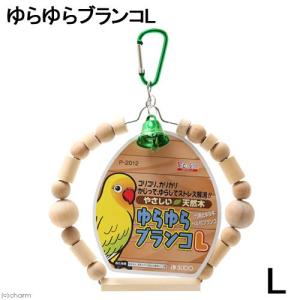 スドー　ゆらゆらブランコ　Ｌ　鳥　おもちゃ