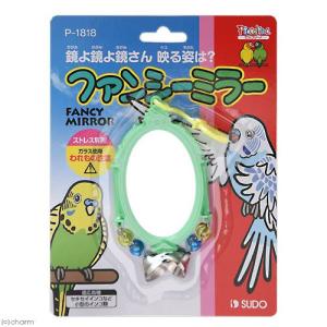 スドー　ファンシーミラー　鳥　おもちゃ