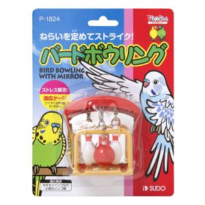 インコのおもちゃ バードボウリング（P−1824） SUDO(スドー