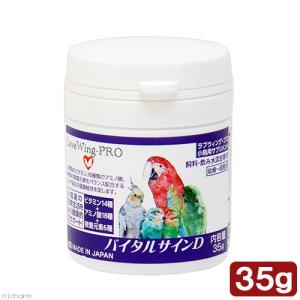 LoveWing-PRO バイタルサインD 35gの商品画像