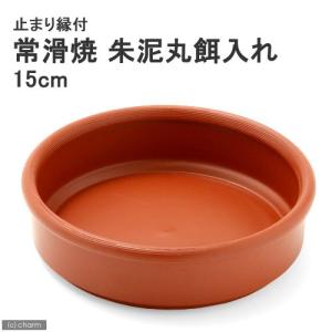 アラタ　ＢＩＲＤ　ＨＯＵＳＥ　Ａ−４０　常滑焼　朱泥丸餌入　１５ｃｍ　鳥　皿　エサ入れ