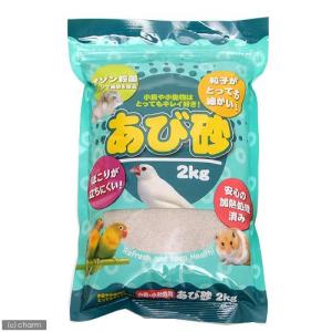 アラタ　ＢＩＲＤ　ＨＯＵＳＥ　Ａ−３４　浴び砂　２ｋｇ　ハムスター　鳥　小動物