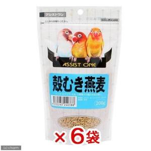 アラタ　アシストＯＮＥ　殻むき燕麦　２００ｇ×６袋　鳥　フード　餌　えさ　オーツ麦（燕麦）｜chanet