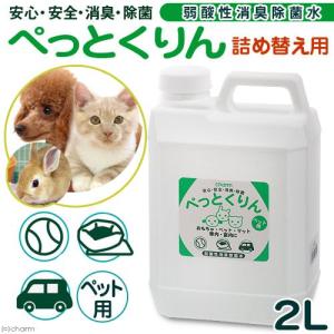 弱酸性消臭除菌水　ぺっとくりん　ペット用　詰め替え用（ノズル付）　２Ｌ　消臭　除菌　スプレー