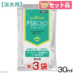 ＰＳＢＱ１０　ピーエスビーキュート　淡水用　３０ｍＬ３個セット　光合成細菌　バクテリア　熱帯魚