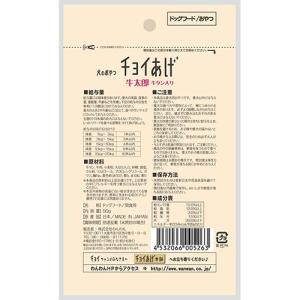 わんわん 犬のおやつ チョイあげ 牛太郎 牛タ...の詳細画像2