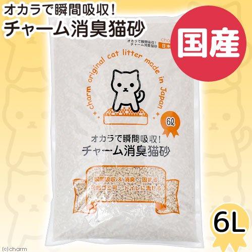 国産猫砂　おからで瞬間吸収　チャーム消臭猫砂　６Ｌ　おからの猫砂　固まる　流せる　燃やせる　お一人様...