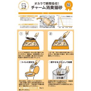 国産猫砂 おからで瞬間吸収 チャーム消臭猫砂 ...の詳細画像2