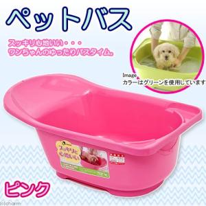 リッチェル ペットバス ピンク お一人様1点限り