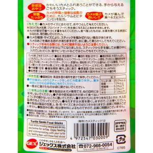 GEX カメ元気 ごちそうスティック カメ お...の詳細画像2