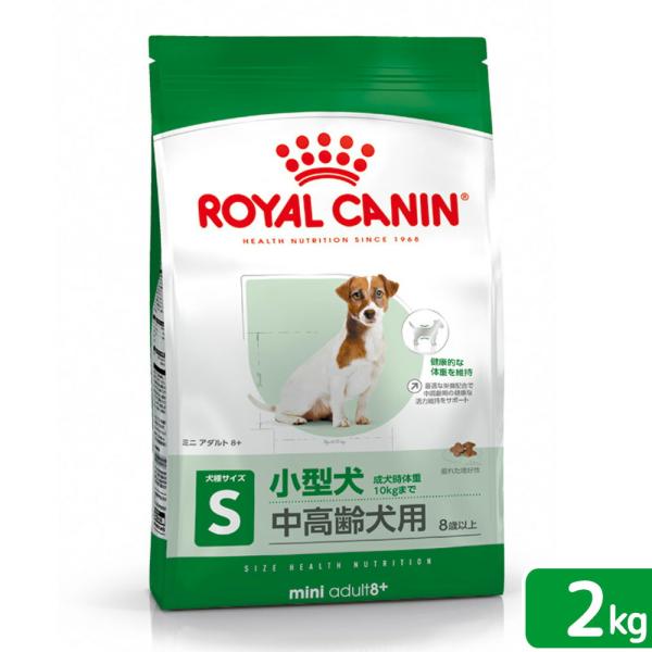 ロイヤルカナン　ミニ　アダルト　８＋　中高齢犬用　２ｋｇ　３１８２５５０８３１３８３　ジップ付　小型...