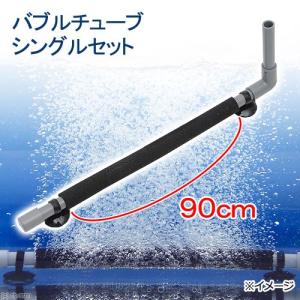 バブルチューブ　長さ９０ｃｍ（直径２６／１７ｍｍ）シングルセット　池　活魚　錦鯉　金魚　ブロワー専用拡散器　エアーストーン　エアーカーテン｜chanet