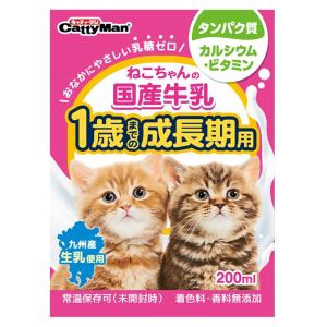 キャティーマン　ねこちゃんの国産牛乳　１歳までの成長期用　２００ｍｌ　キャットフード　ミルク　国産｜chanet