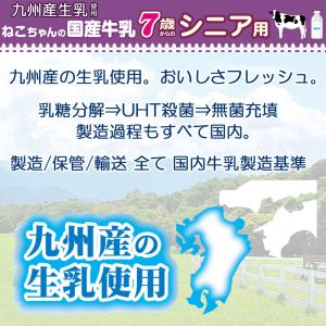 キャティーマン ねこちゃんの国産牛乳 7歳から...の詳細画像3