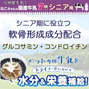 キャティーマン ねこちゃんの国産牛乳 7歳から...の詳細画像4