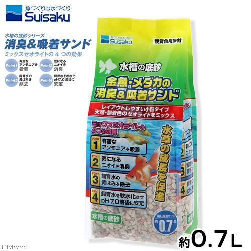水作　金魚・メダカの消臭＆吸着サンド０．７Ｌ（約５５０ｇ）　金魚　メダカ　底床　ゼオライト