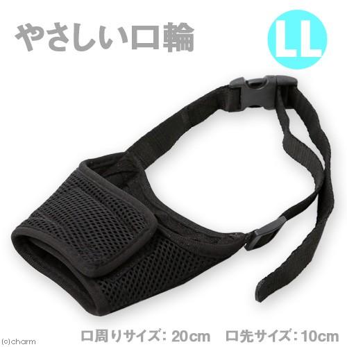 アース・ペット　ＨＤやさしい口輪　ＬＬ　犬　口輪　大型犬用