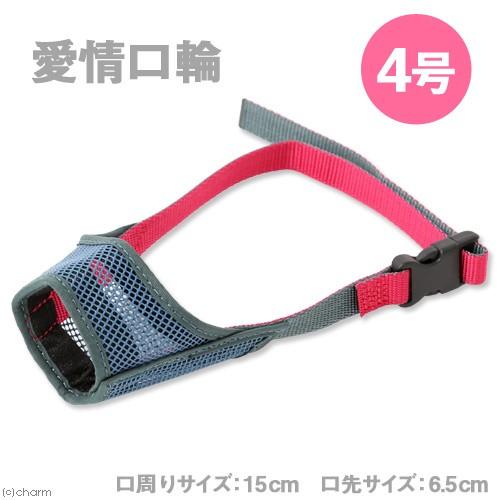 ターキー　愛情口輪　４号　犬　口輪