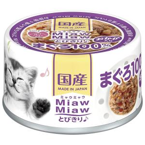 MiawMiaw ミャウミャウ とびきり♪ ささみ100％ベース ささみ