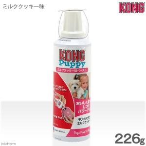 コング　パピー　ミルククッキー味ペースト　２２６ｇ　犬　おやつ｜chanet