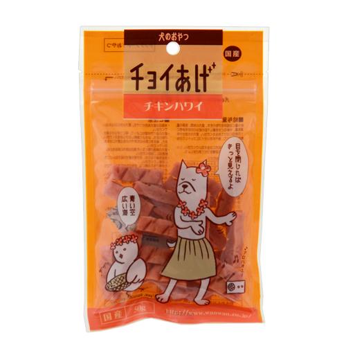 わんわん　犬のおやつ　チョイあげ　チキンハワイ　５０ｇ　犬　おやつ