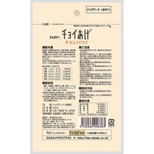 わんわん 犬のおやつ チョイあげ チキンハワイ...の詳細画像2