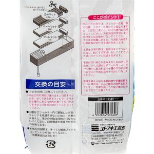 コトブキ工芸 立体マット45(上部フィルター用...の詳細画像3