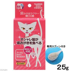 猫　サプリ　トーラス　歯磨きラクヤー　愛猫用　２５ｇ　オシャレ猫　食べる歯みがき